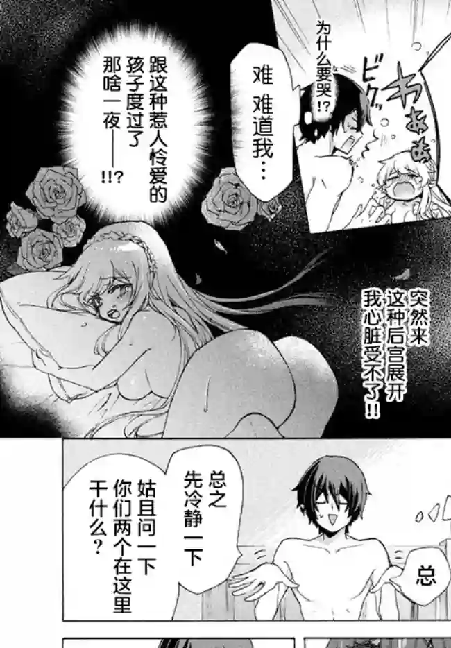 被解雇的我成了勇者和圣女的师傅第4.1话