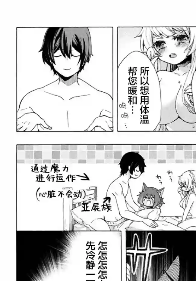 被解雇的我成了勇者和圣女的师傅第4.1话