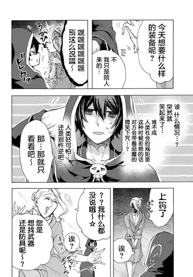 被解雇的我成了勇者和圣女的师傅第4.2话