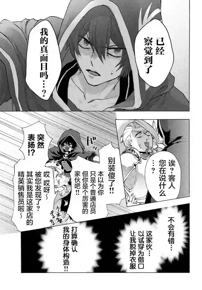 被解雇的我成了勇者和圣女的师傅第4.2话