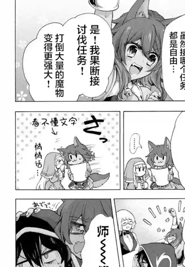 被解雇的我成了勇者和圣女的师傅第4.3话