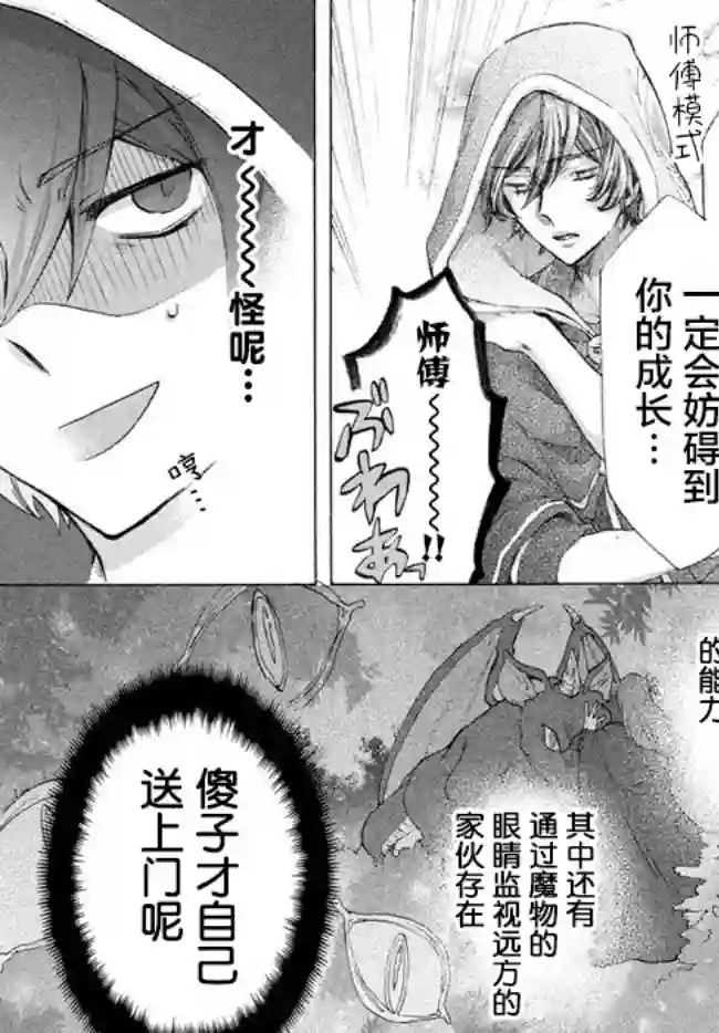 被解雇的我成了勇者和圣女的师傅第4.3话