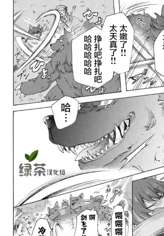 被解雇的我成了勇者和圣女的师傅第4.3话