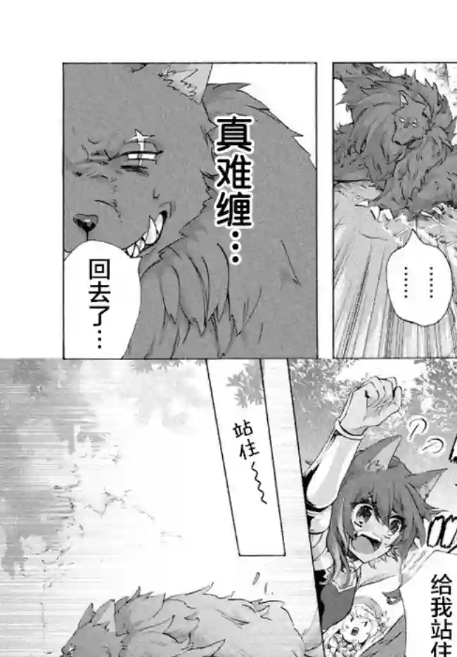 被解雇的我成了勇者和圣女的师傅第4.3话