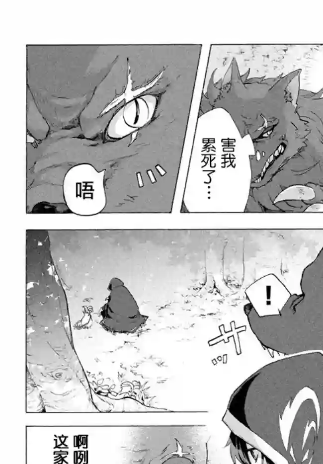 被解雇的我成了勇者和圣女的师傅第4.3话