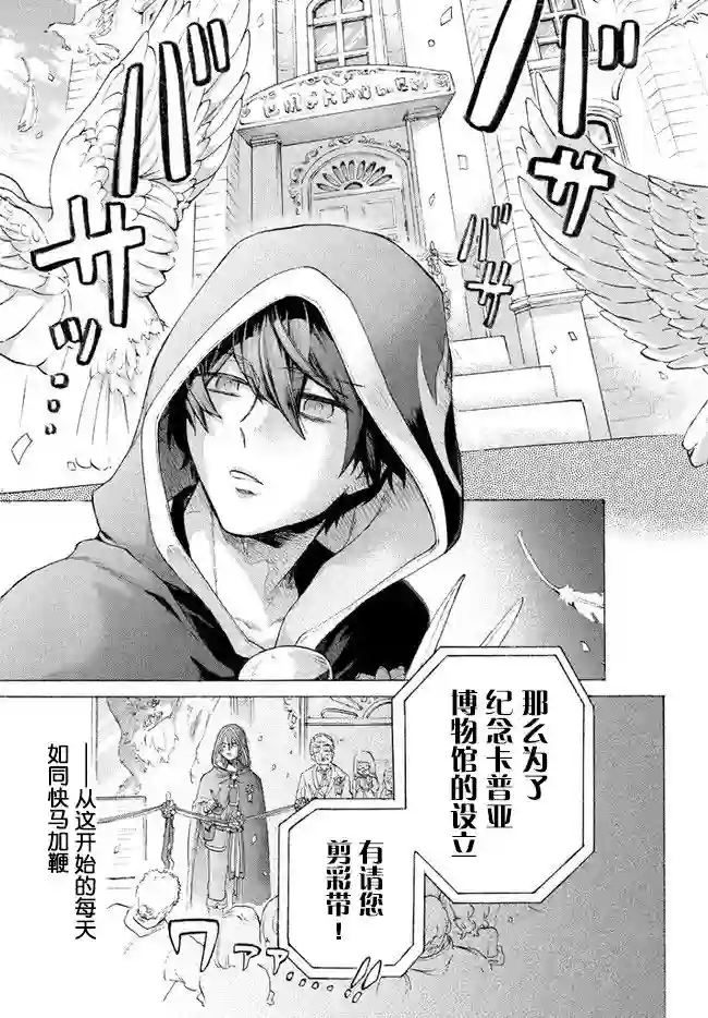 被解雇的我成了勇者和圣女的师傅第5.1话