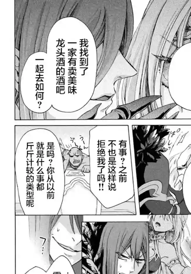 被解雇的我成了勇者和圣女的师傅第5.2话