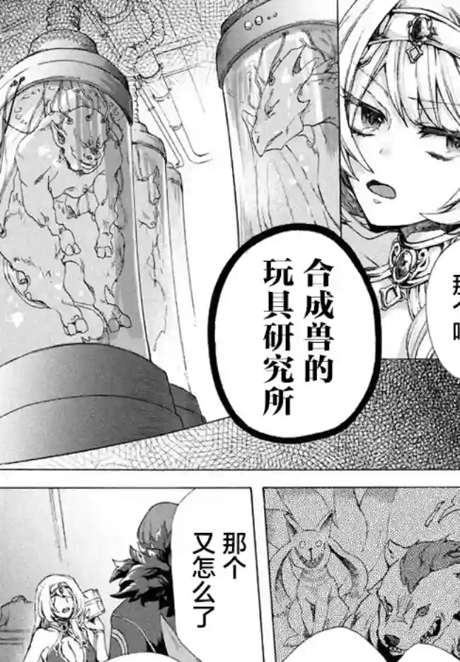 被解雇的我成了勇者和圣女的师傅第5.2话