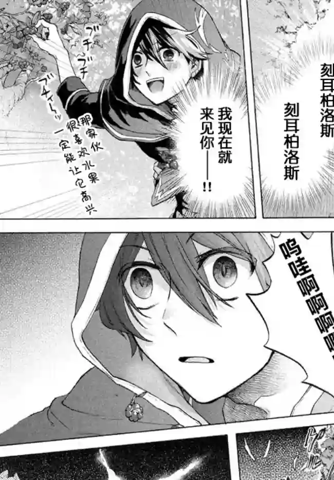 被解雇的我成了勇者和圣女的师傅第5.2话