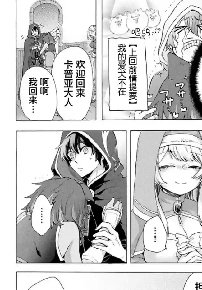 被解雇的我成了勇者和圣女的师傅第6.1话