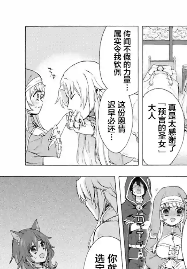 被解雇的我成了勇者和圣女的师傅第6.1话