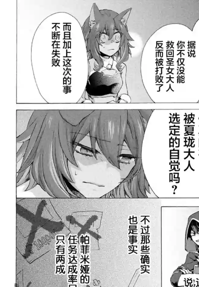 被解雇的我成了勇者和圣女的师傅第6.1话