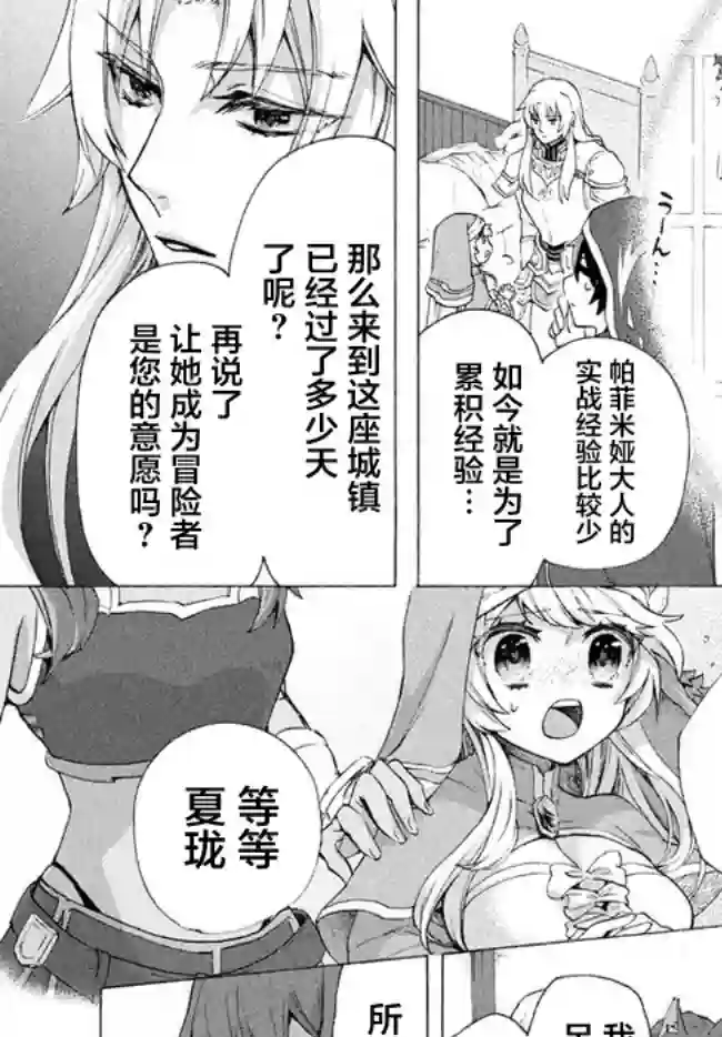 被解雇的我成了勇者和圣女的师傅第6.1话