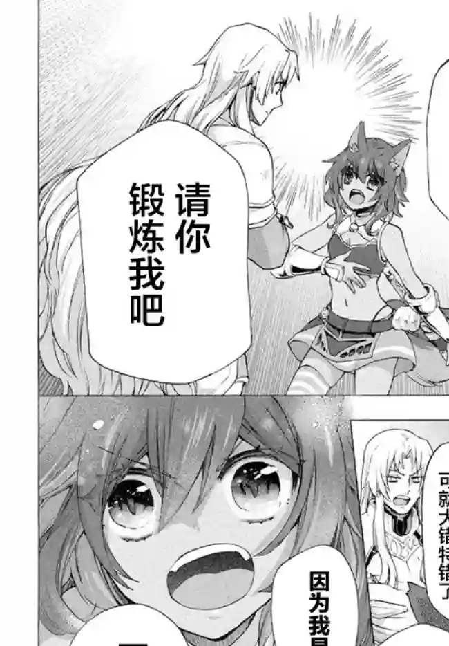 被解雇的我成了勇者和圣女的师傅第6.1话