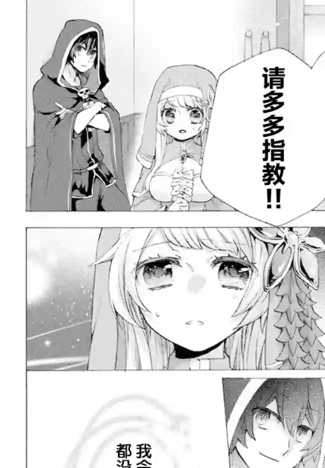 被解雇的我成了勇者和圣女的师傅第6.1话