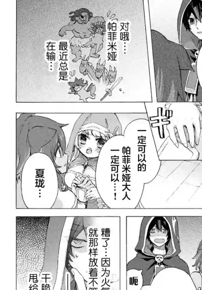 被解雇的我成了勇者和圣女的师傅第6.1话