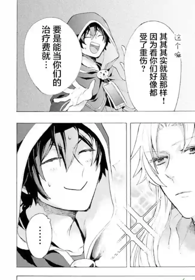 被解雇的我成了勇者和圣女的师傅第6.1话