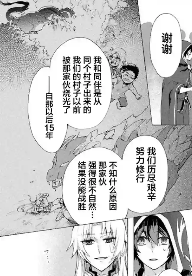 被解雇的我成了勇者和圣女的师傅第6.1话