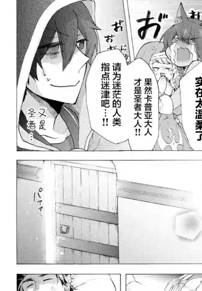 被解雇的我成了勇者和圣女的师傅第6.1话