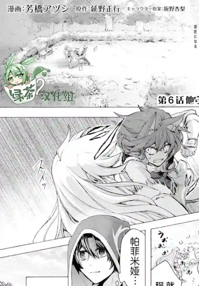 被解雇的我成了勇者和圣女的师傅第6.2话