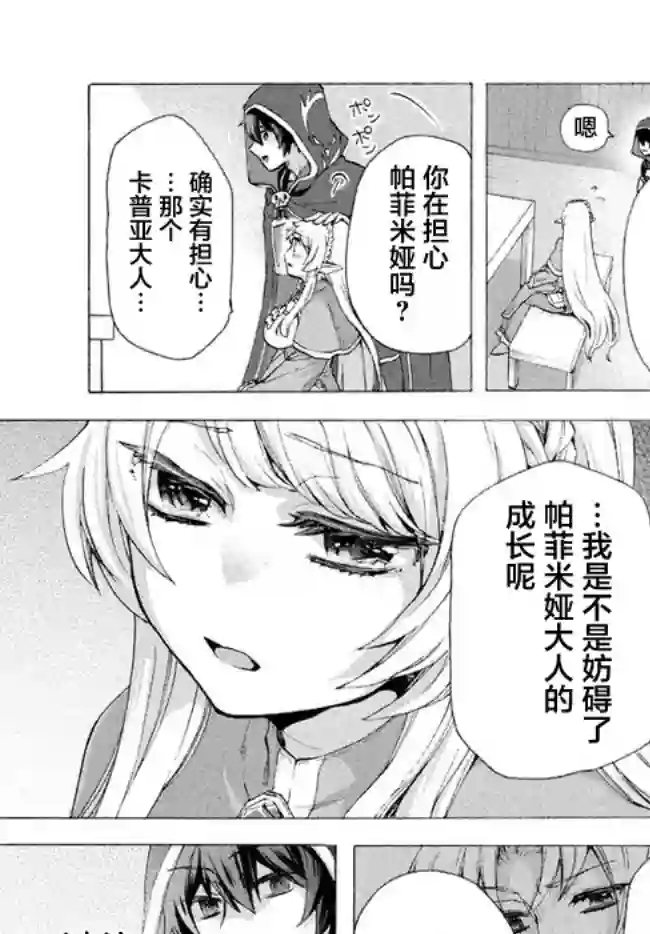 被解雇的我成了勇者和圣女的师傅第6.2话