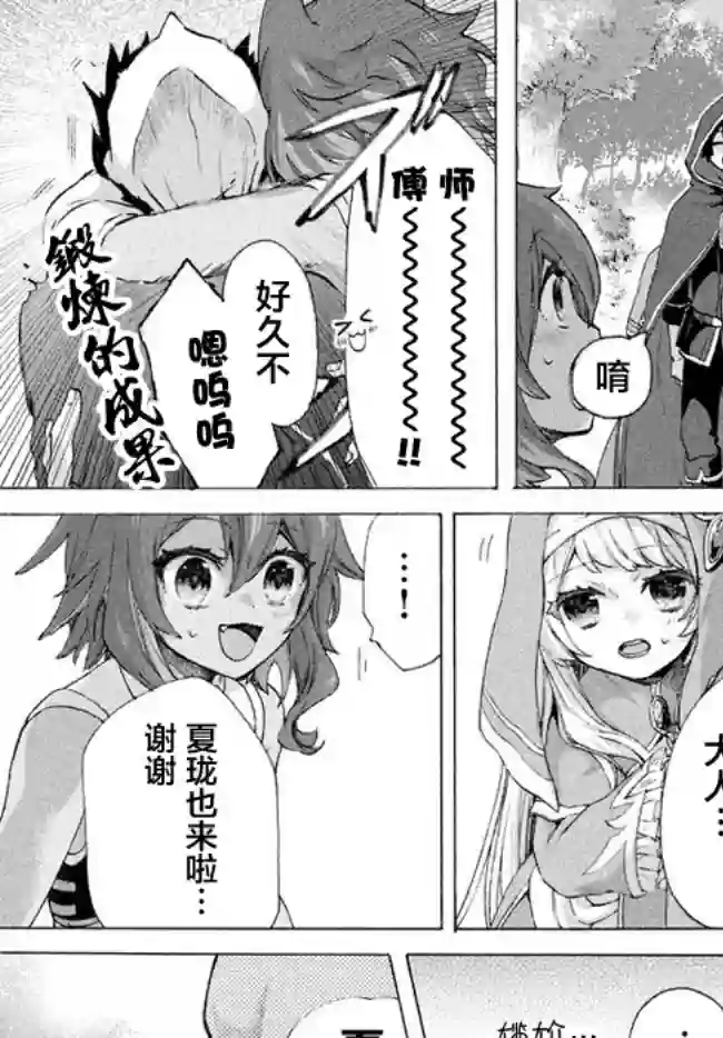 被解雇的我成了勇者和圣女的师傅第6.2话