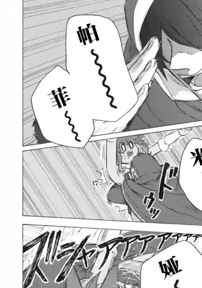 被解雇的我成了勇者和圣女的师傅第7.1话