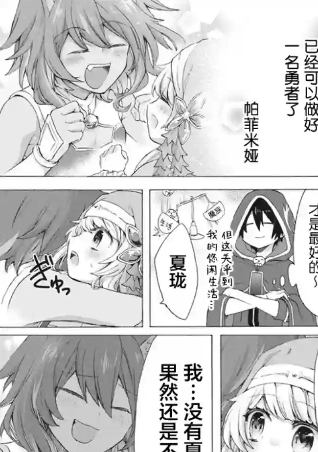 被解雇的我成了勇者和圣女的师傅第7.1话