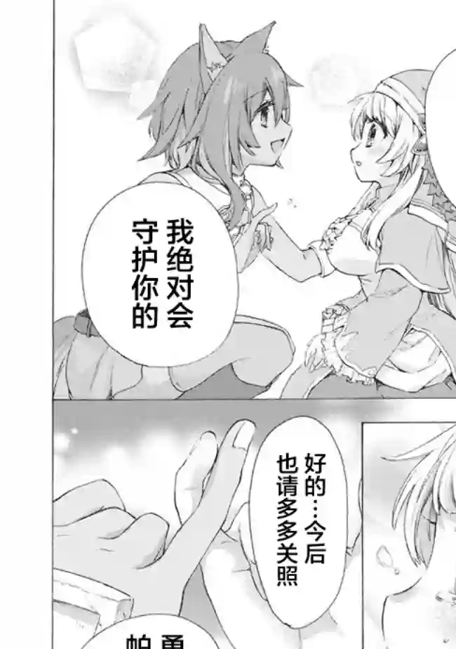 被解雇的我成了勇者和圣女的师傅第7.1话