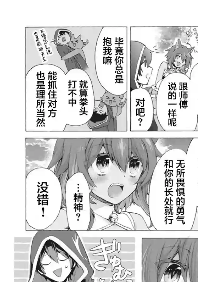 被解雇的我成了勇者和圣女的师傅第7.1话