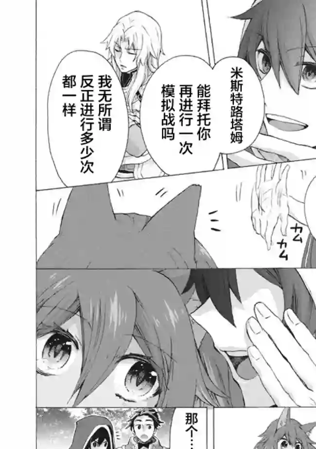 被解雇的我成了勇者和圣女的师傅第7.1话