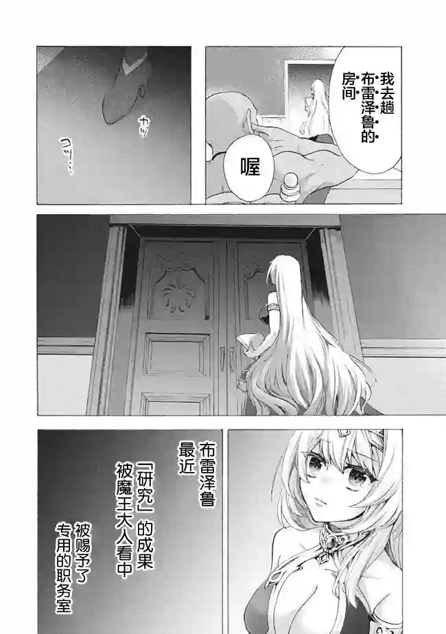 被解雇的我成了勇者和圣女的师傅第7.2话