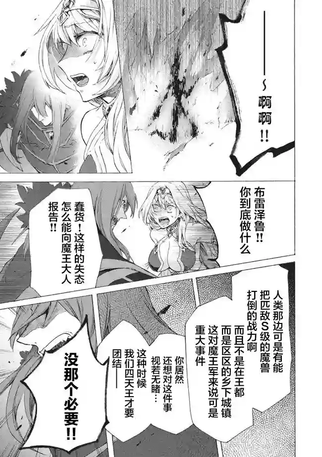 被解雇的我成了勇者和圣女的师傅第7.2话