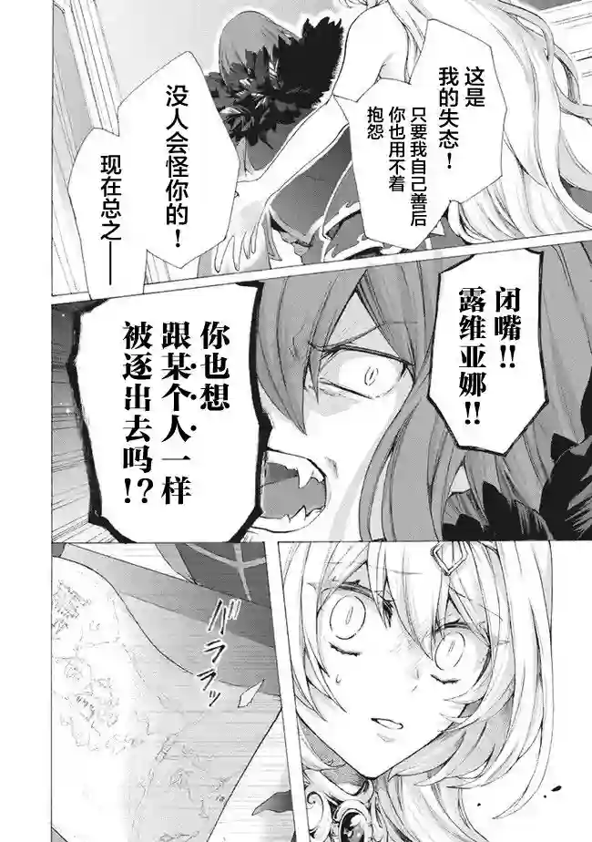 被解雇的我成了勇者和圣女的师傅第7.2话