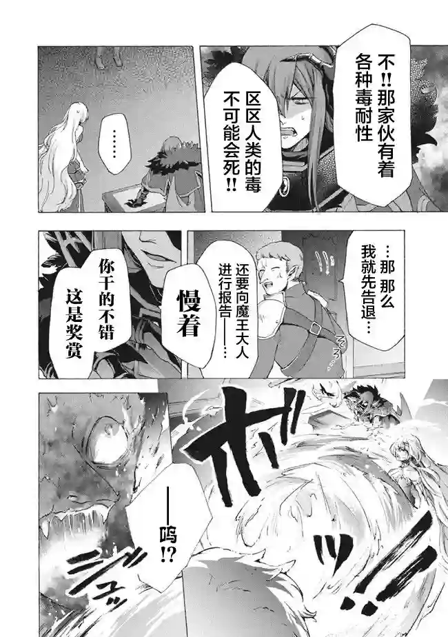 被解雇的我成了勇者和圣女的师傅第7.2话