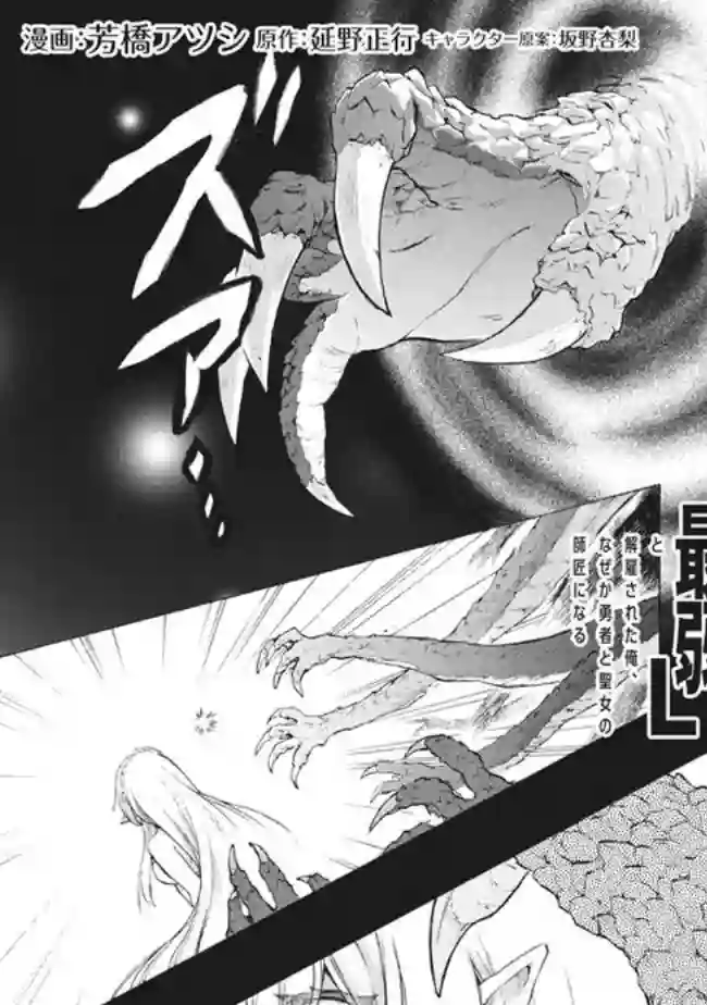 被解雇的我成了勇者和圣女的师傅第8.1话