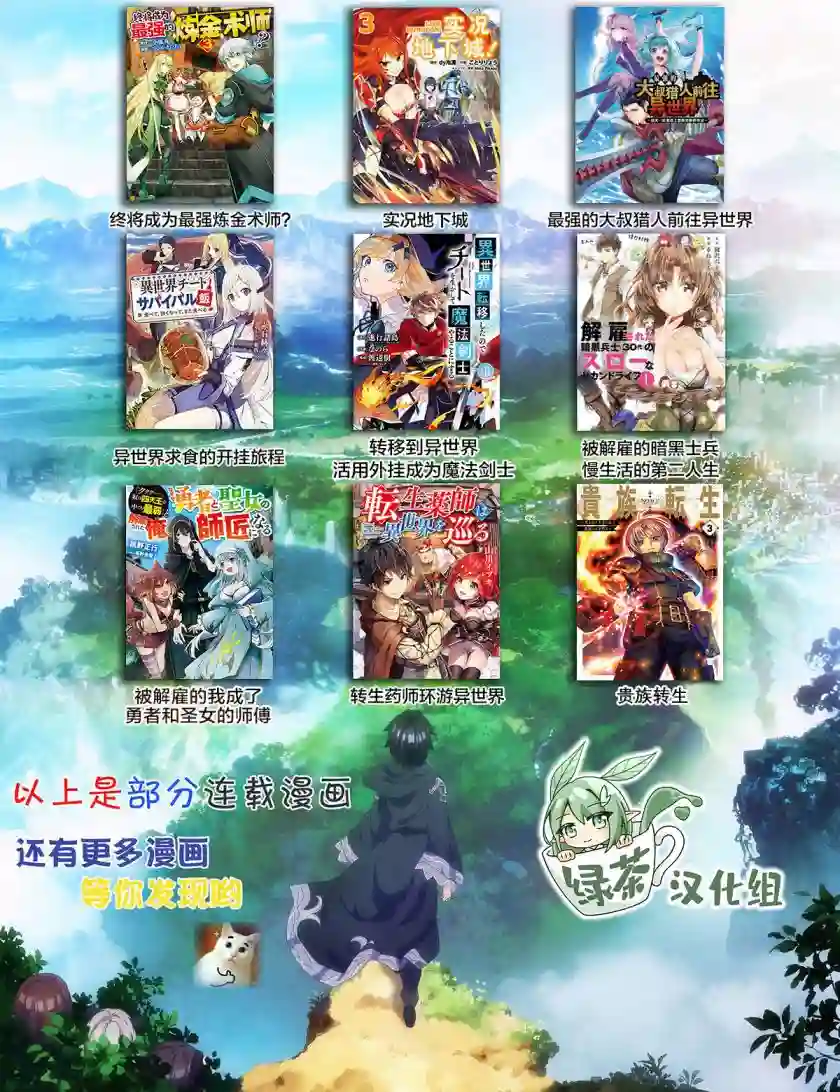 被解雇的我成了勇者和圣女的师傅第8.1话