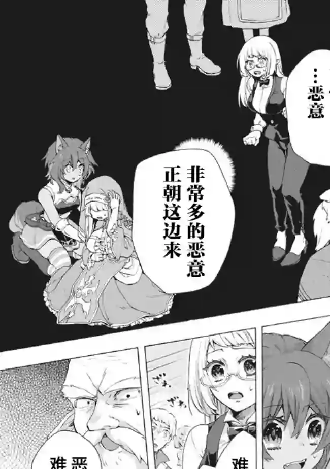 被解雇的我成了勇者和圣女的师傅第8.1话