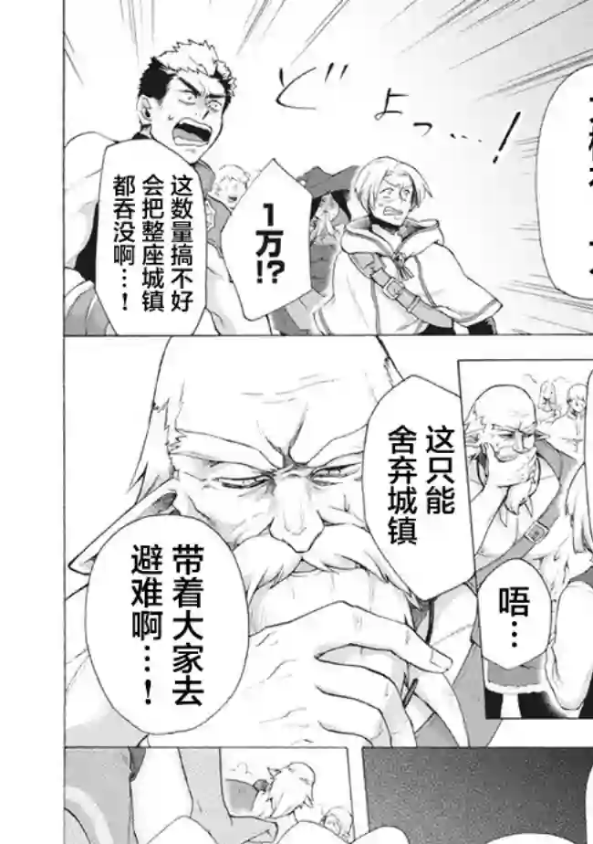 被解雇的我成了勇者和圣女的师傅第8.1话