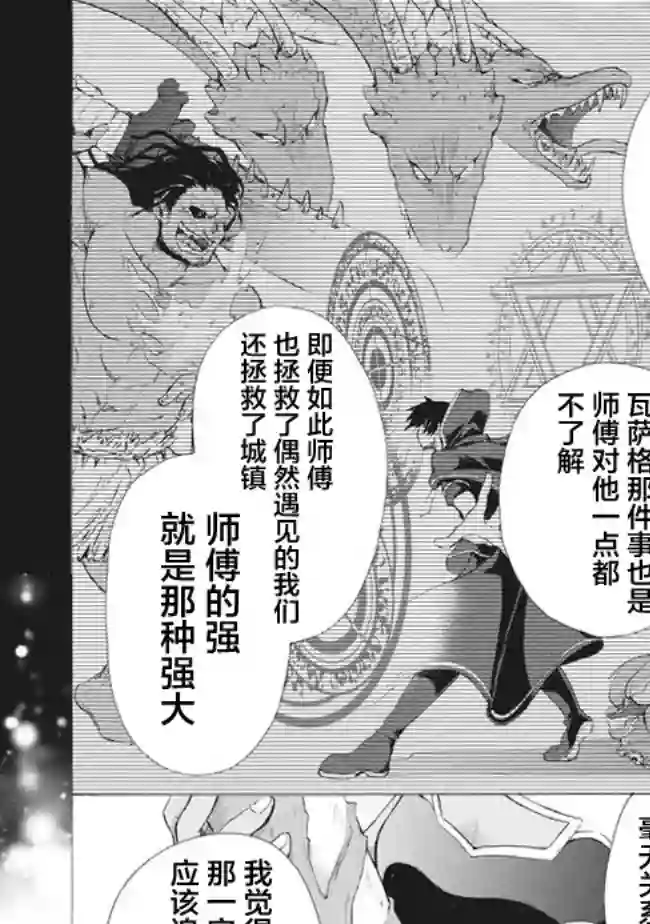 被解雇的我成了勇者和圣女的师傅第8.1话