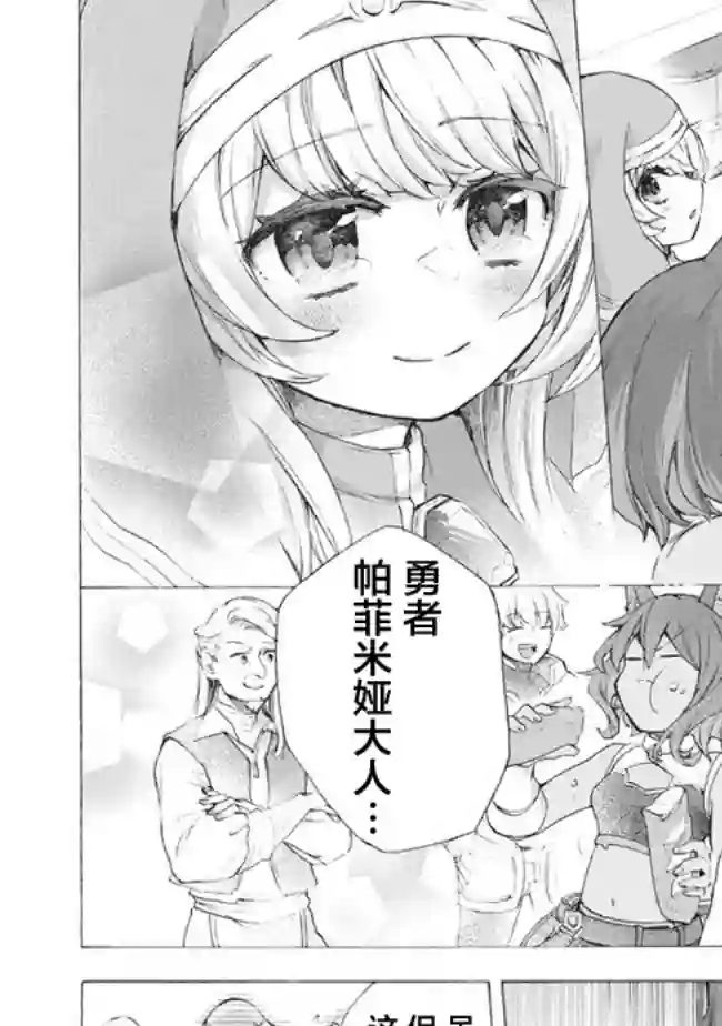 被解雇的我成了勇者和圣女的师傅第8.1话