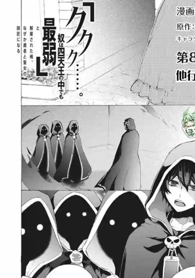 被解雇的我成了勇者和圣女的师傅第8.2话