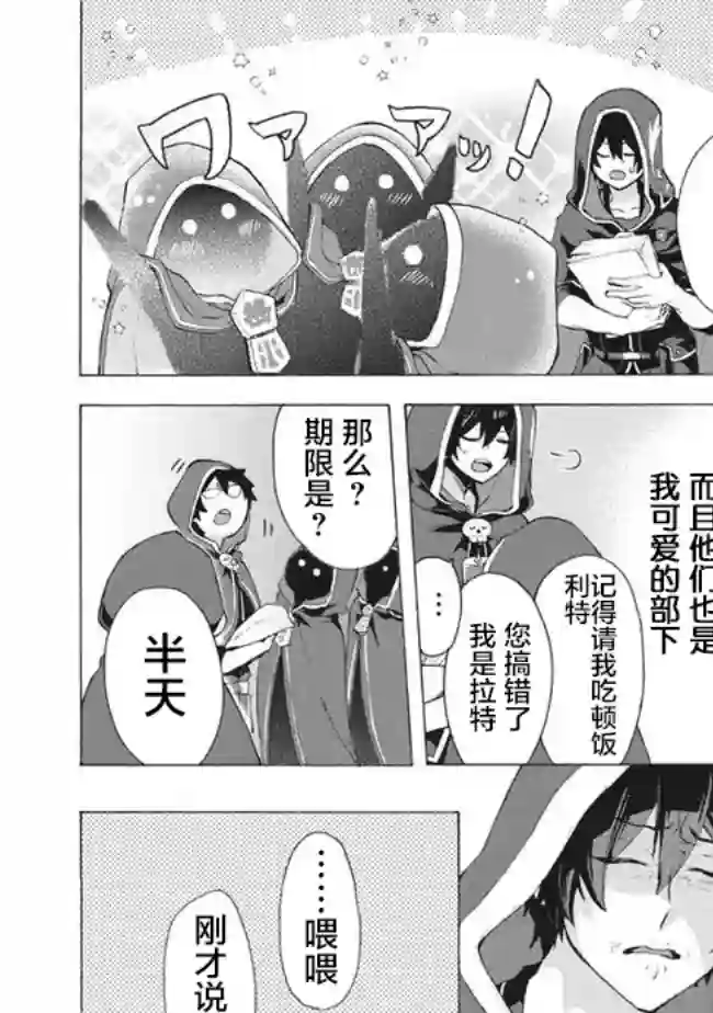 被解雇的我成了勇者和圣女的师傅第8.2话