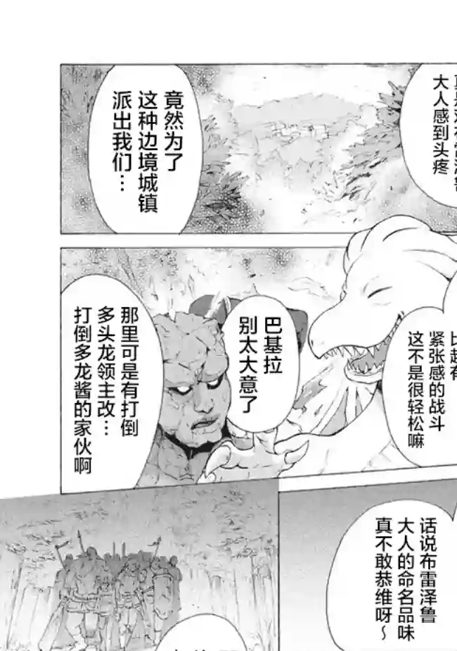 被解雇的我成了勇者和圣女的师傅第8.2话