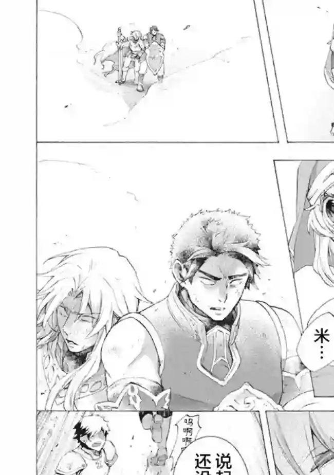 被解雇的我成了勇者和圣女的师傅第8.3话