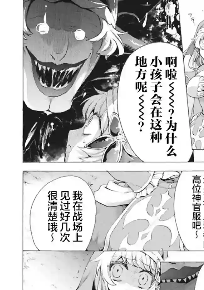 被解雇的我成了勇者和圣女的师傅第8.3话