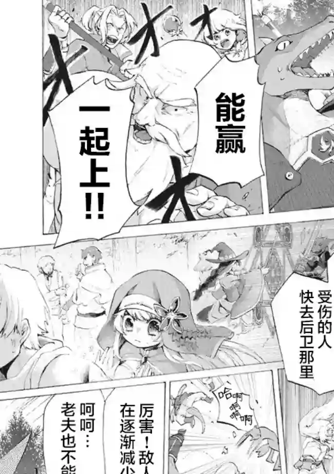 被解雇的我成了勇者和圣女的师傅第8.3话