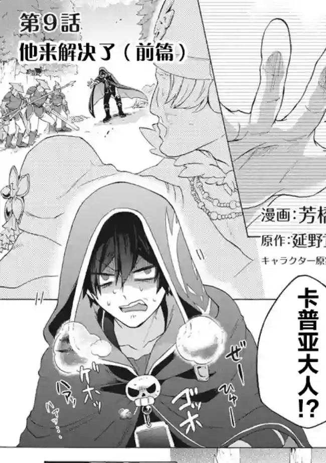 被解雇的我成了勇者和圣女的师傅第9.1话