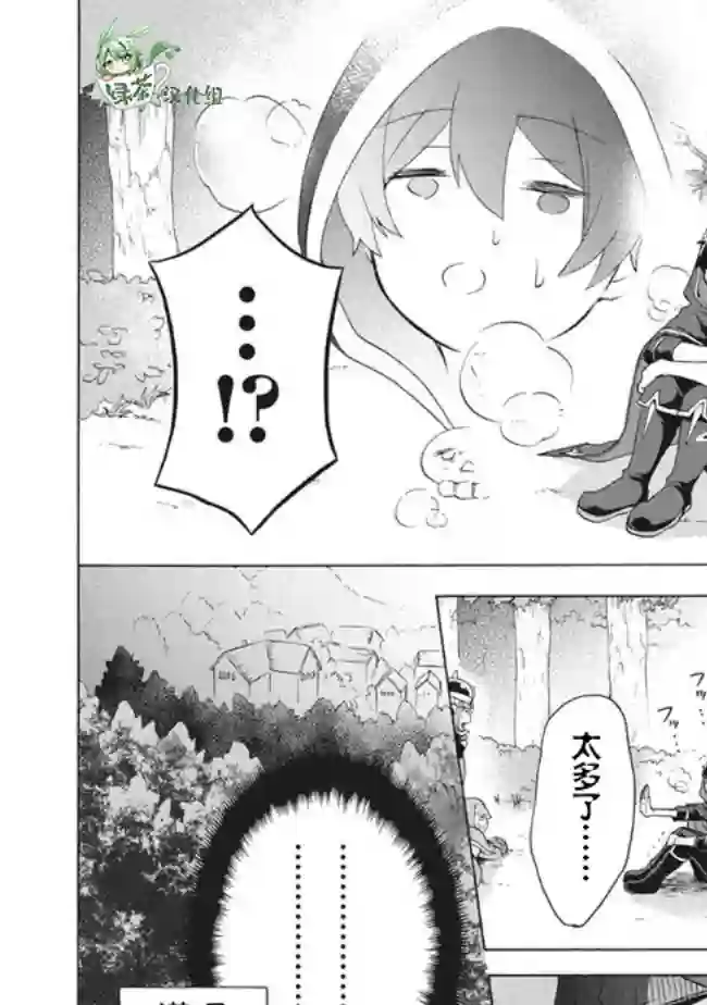 被解雇的我成了勇者和圣女的师傅第9.1话