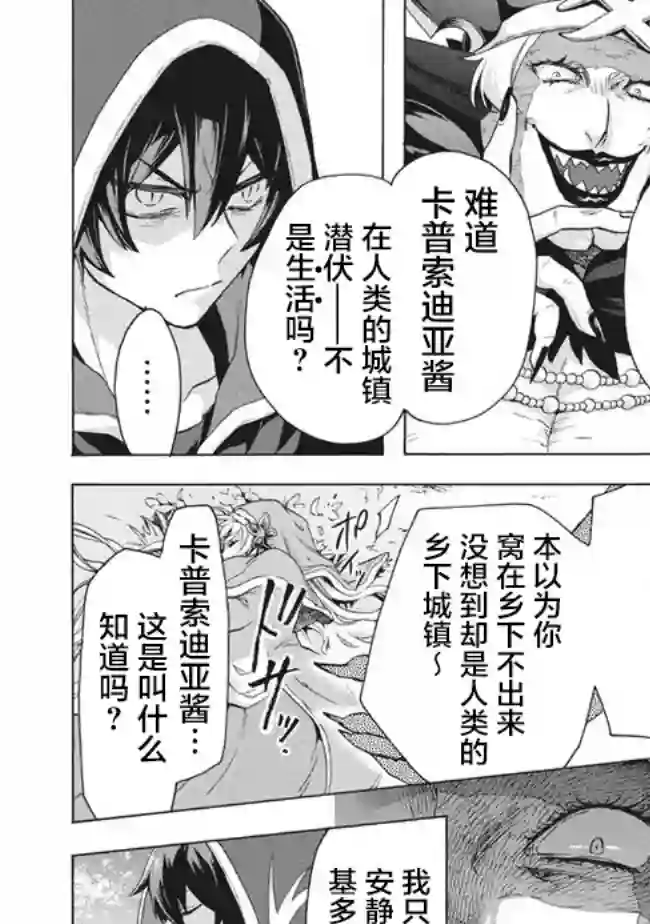 被解雇的我成了勇者和圣女的师傅第9.1话